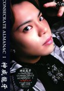 『CONSECRATE ALMANAC 1』の表紙