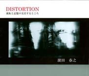 『DISTORTION』の表紙