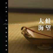 『蛙望大海』の表紙