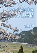 『湖北旅情』の表紙