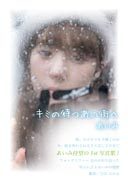 『キミの待つあの街へ』の表紙