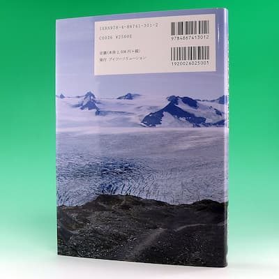 『ALASKA氷河探訪記』の実物写真