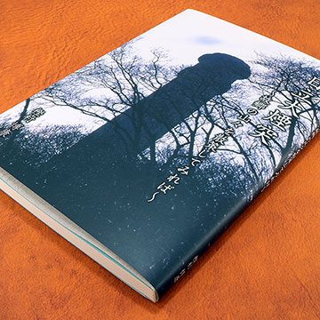 『日立大煙突 ～故郷の山々を散策してみれば～』の実物写真